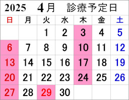 今月の診療カレンダー
