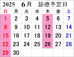 来月の診療カレンダー