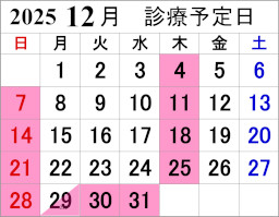 来月の診療カレンダー