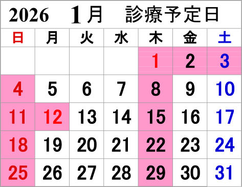 来月の診療カレンダー