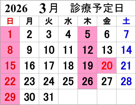 今月の診療カレンダー