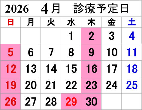 来月の診療カレンダー