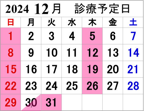 来月の診療カレンダー